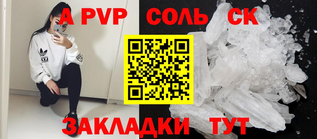 А ПВП Соль Лобня