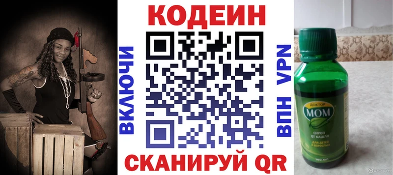 хочу наркоту Лобня Кодеин Purple Drank