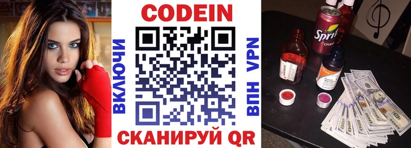 Кодеин напиток Lean (лин) Лобня