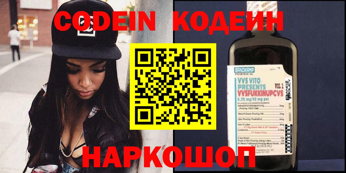 Кодеин напиток Lean (лин)  Вход с VPN  Лобня  Кодеиновый сироп Lean Purple Drank 