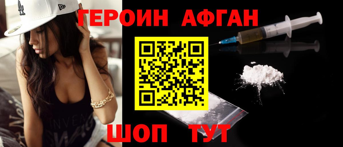 ГЕРОИН хмурый Лобня