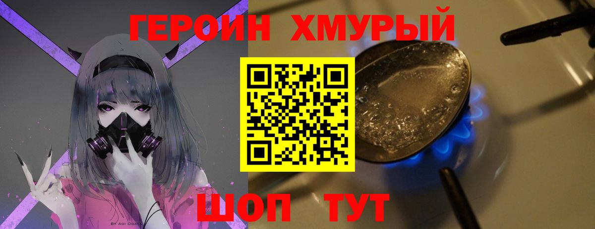 ГЕРОИН  Вход с VPN  Лобня  ГЕРОИН Heroin 